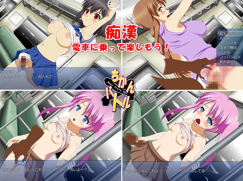 ちかん×バトル