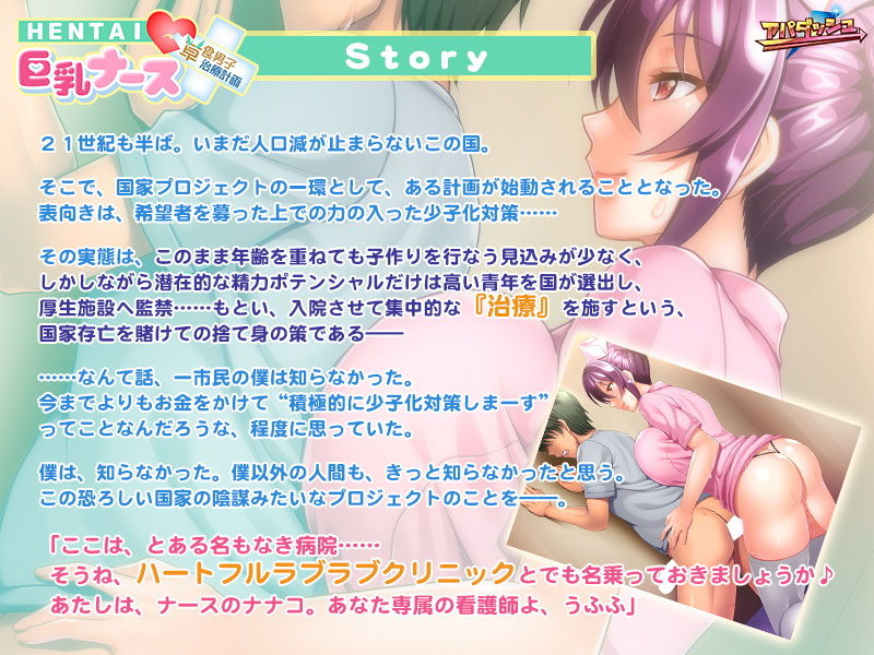HENTAI巨乳ナース～草食男子、治療計画！？～
