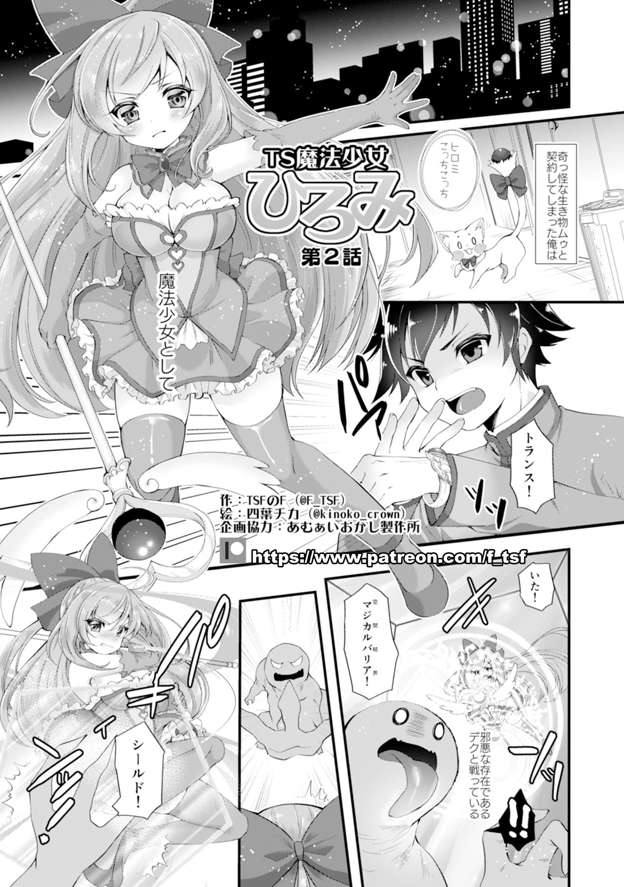 TS魔法少女ひろみ第2話【漫画版】