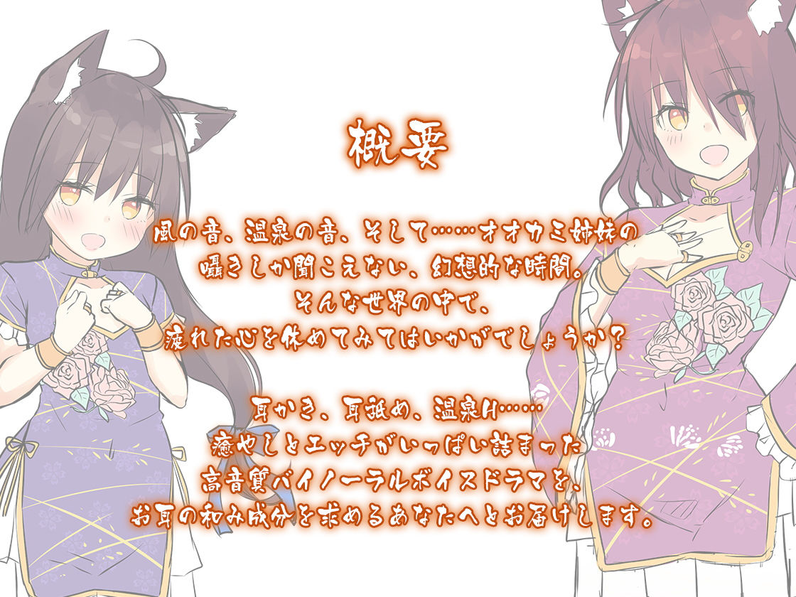 【ハイレゾ×KU100バイノーラル】幻想の森・和耳荘～オオカミ姉妹があなたのお耳をトロトロにします♪