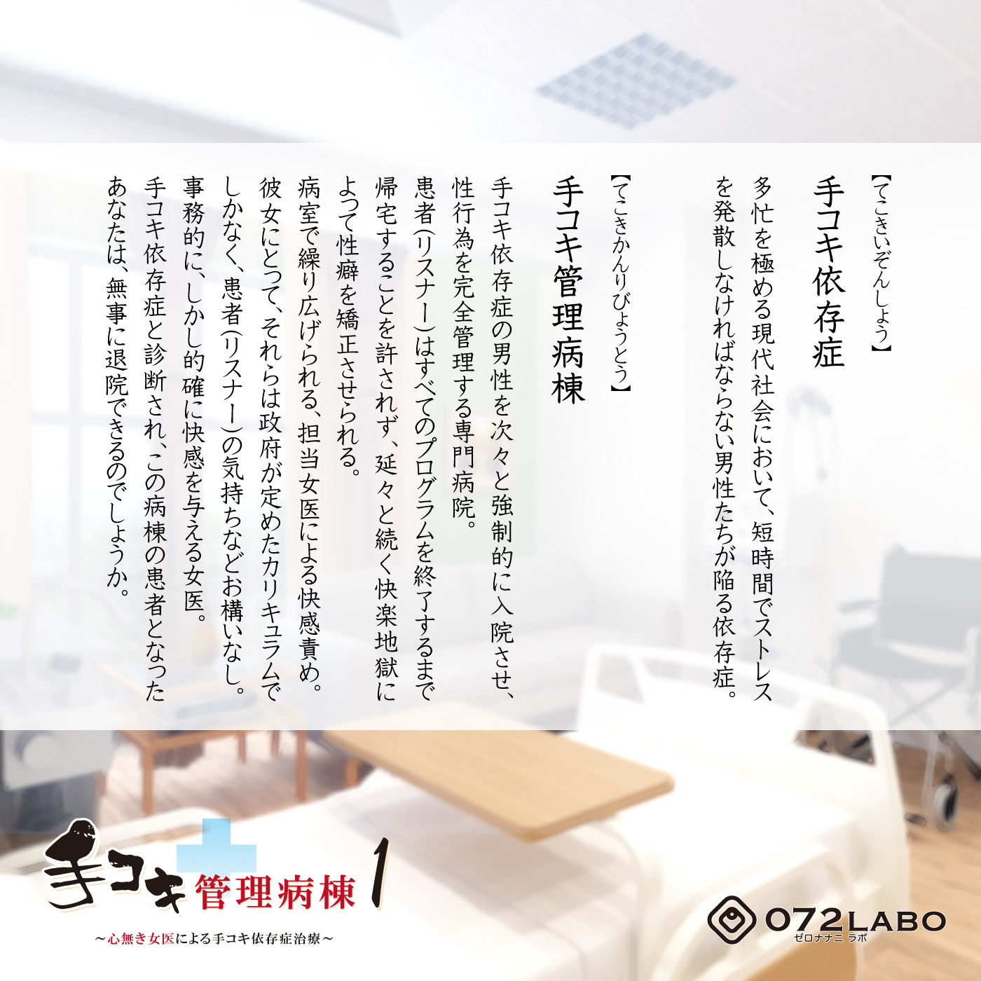 【射精我慢】音声で手コキ★事務的に処理される「手コキ管理病棟1」～心無き女医による手コキ依存症治療～【バイノーラル】