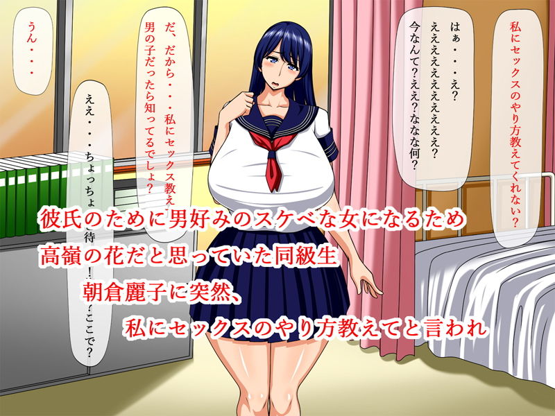 寝取られ予行演習～あのね・・・わたしにSEXのやり方教えてくれない？～