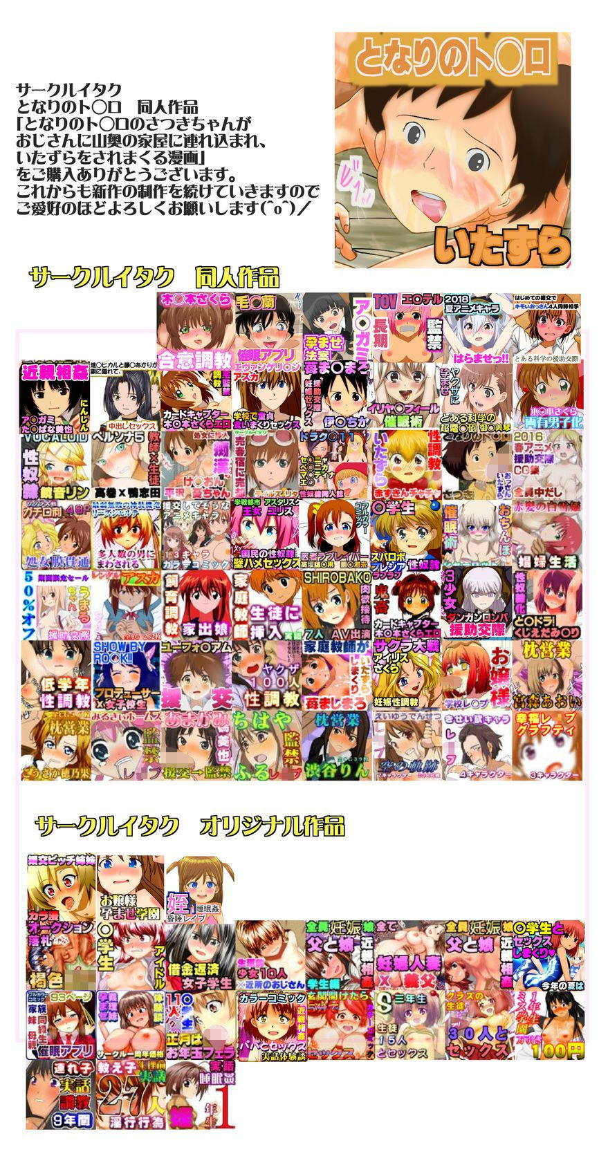 となりのト◯ロのさつきちゃんが おじさんに山奥の家屋に連れ込まれ、いたずらをされまくる漫画