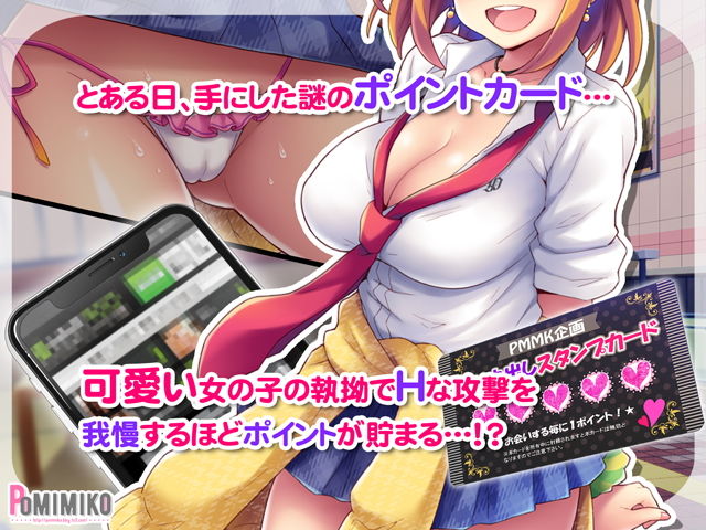 夢の！射精管理ポイントカード