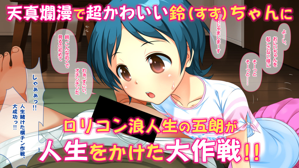 エッチじゃないよ！ゲームだよ！！～超ドキドキ近所の無知っ娘とこすりっこプレイ！！～