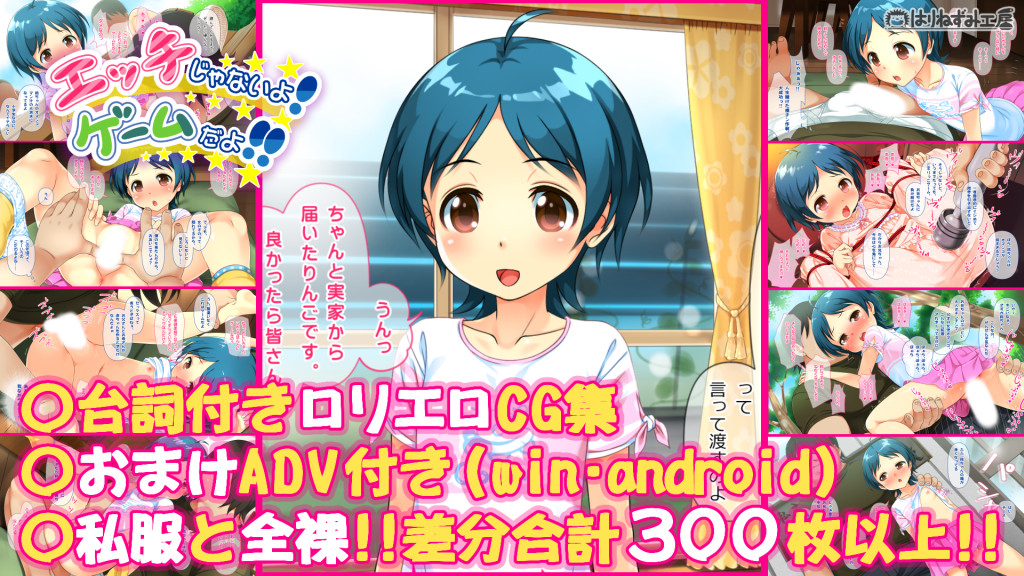 エッチじゃないよ！ゲームだよ！！～超ドキドキ近所の無知っ娘とこすりっこプレイ！！～