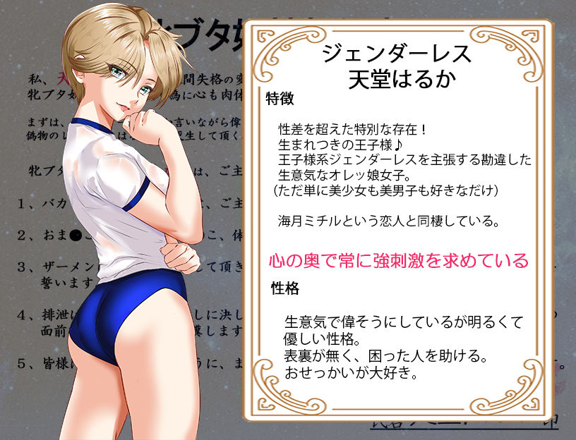 ヒロイン引き回しADVジェンダーレスはるかオレ様王子はボテ腹妊婦！？