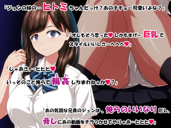 ヒトミゴクウ ～捧げられた妹～