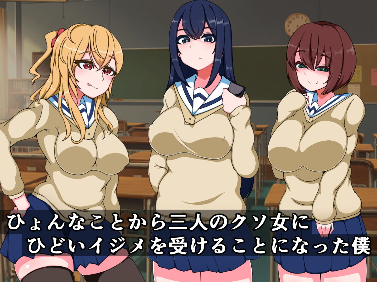 復讐石化アプリ2～いじめられっ子の僕がムカつく三人をドスケベオブジェに変えるまで～