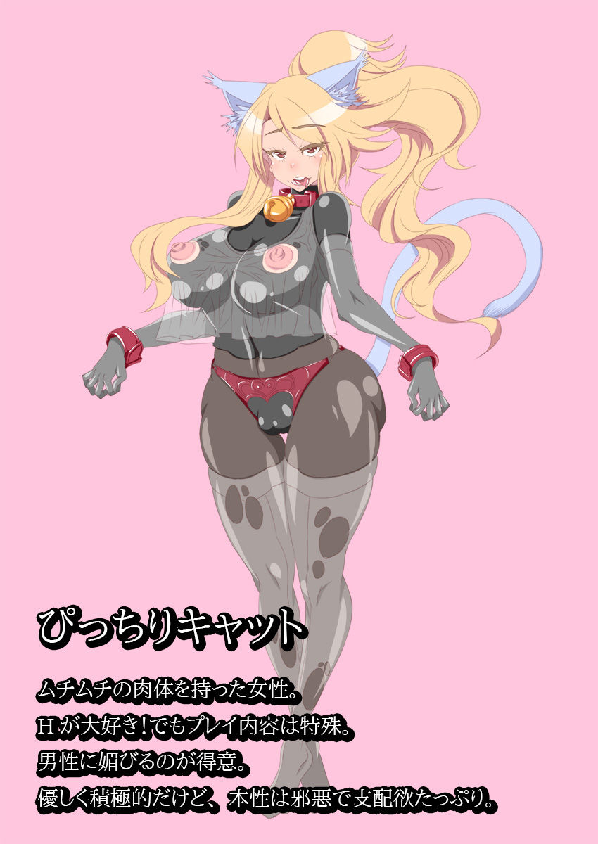 ぴっちりキャットとド変態SEX！