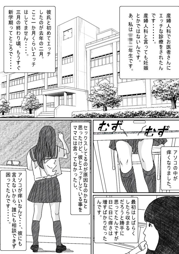 あそこが痒くて病院に行ったらエッチな事をされた。