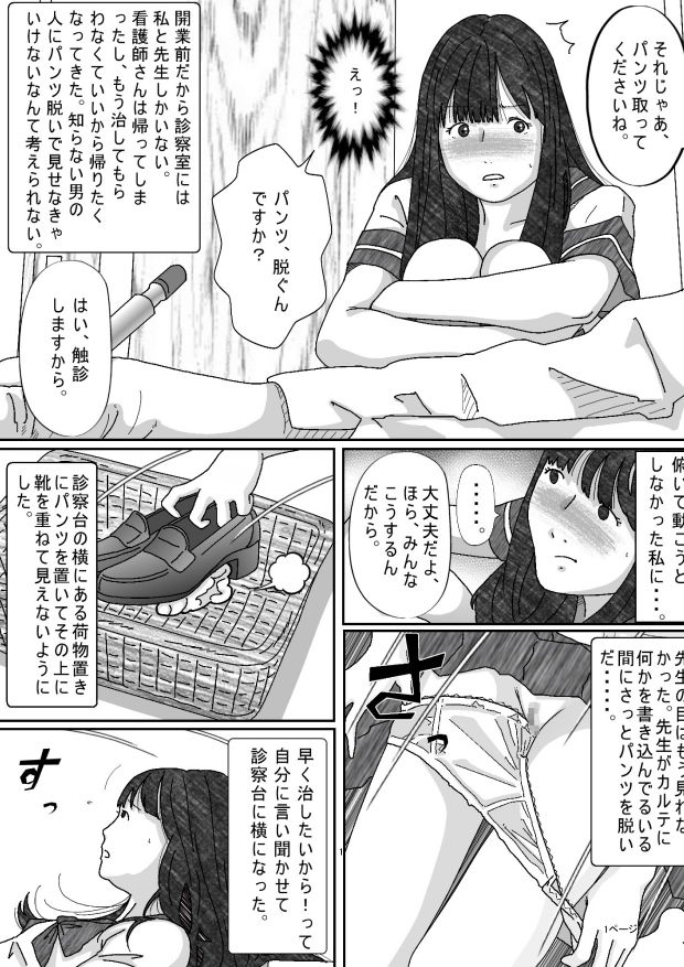 あそこが痒くて病院に行ったらエッチな事をされた。
