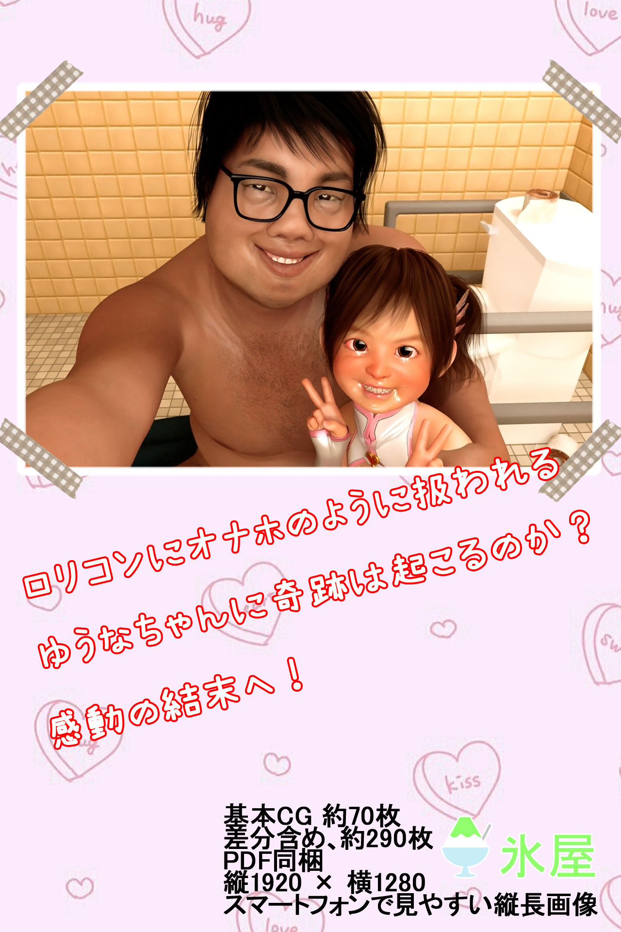 ロリコンスレイヤーゆうな