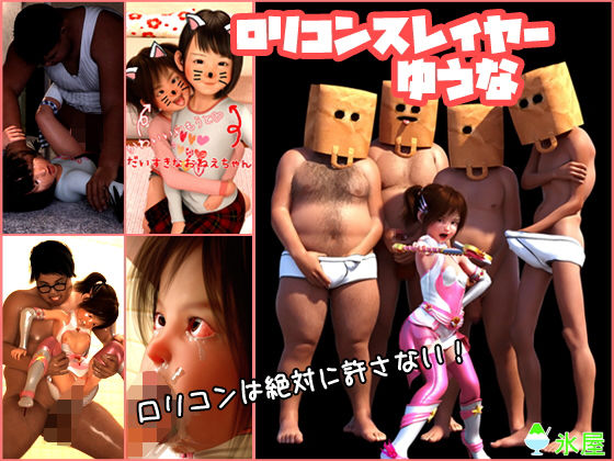 ロリコンスレイヤーゆうな