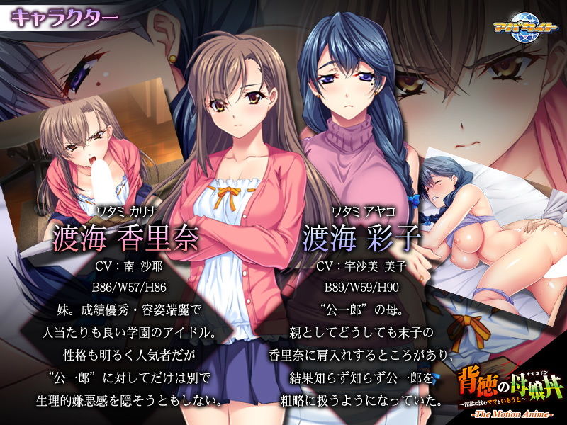 背徳の母娘丼～淫欲に沈むママといもうと～The Motion Anime