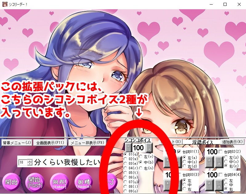 半自動オナサポソフトシコリーダー！ ミニ拡張パック シコシコプラス1