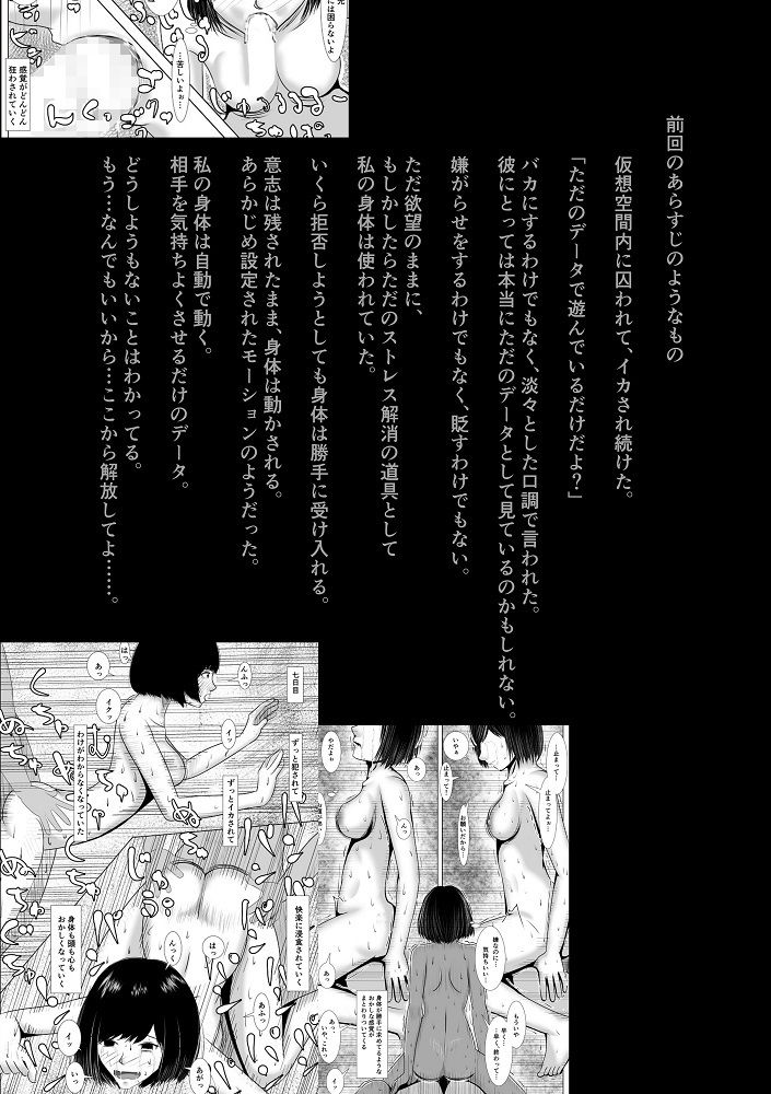 VRゲームのバイトに行ったら義妹が洗脳されて寝取られていた話2