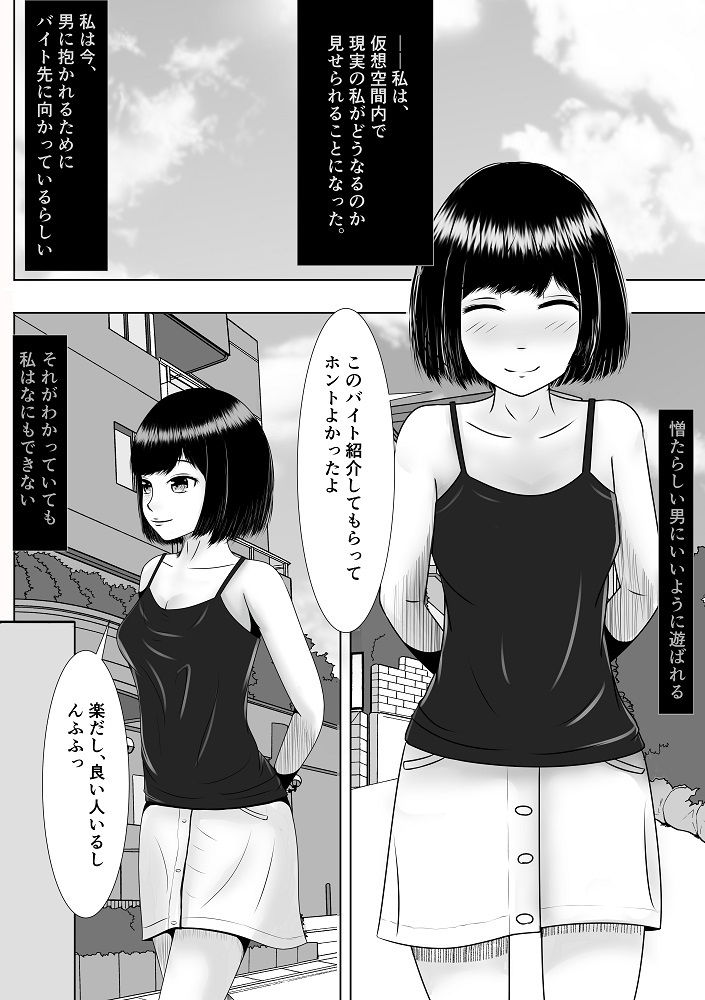 VRゲームのバイトに行ったら義妹が洗脳されて寝取られていた話2