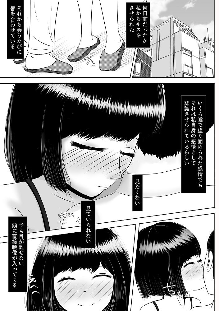 VRゲームのバイトに行ったら義妹が洗脳されて寝取られていた話2