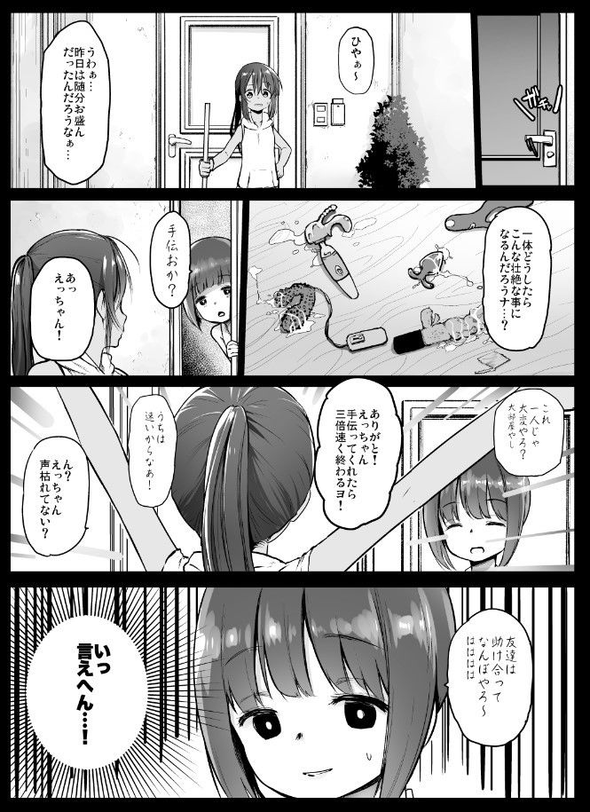 援交日誌-江崎えりの場合-