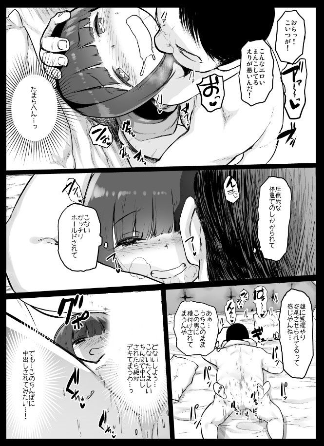 援交日誌-江崎えりの場合-