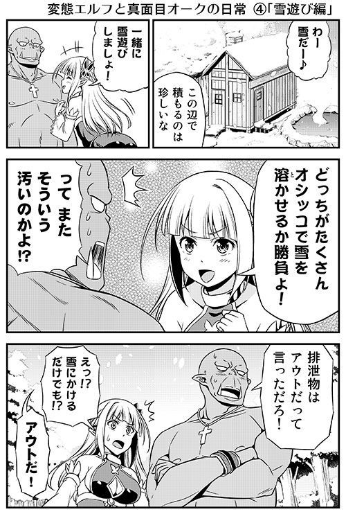 変態エルフと真面目オークの日常