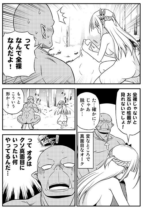 変態エルフと真面目オークの日常