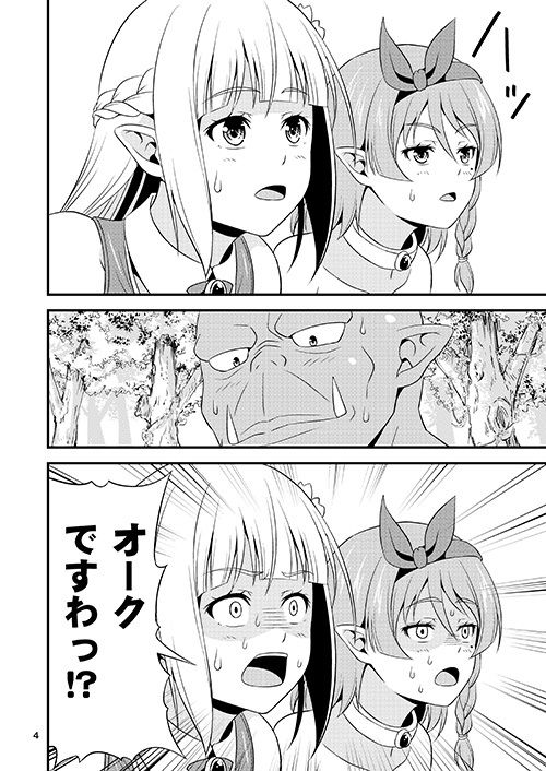 変態エルフ姉妹と真面目オーク ～プレリュード～