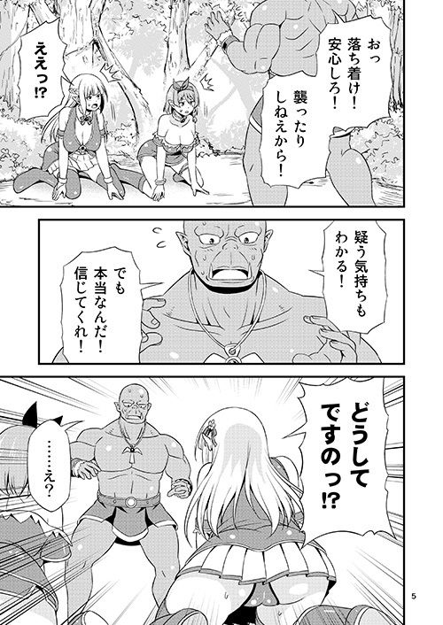 変態エルフ姉妹と真面目オーク ～プレリュード～