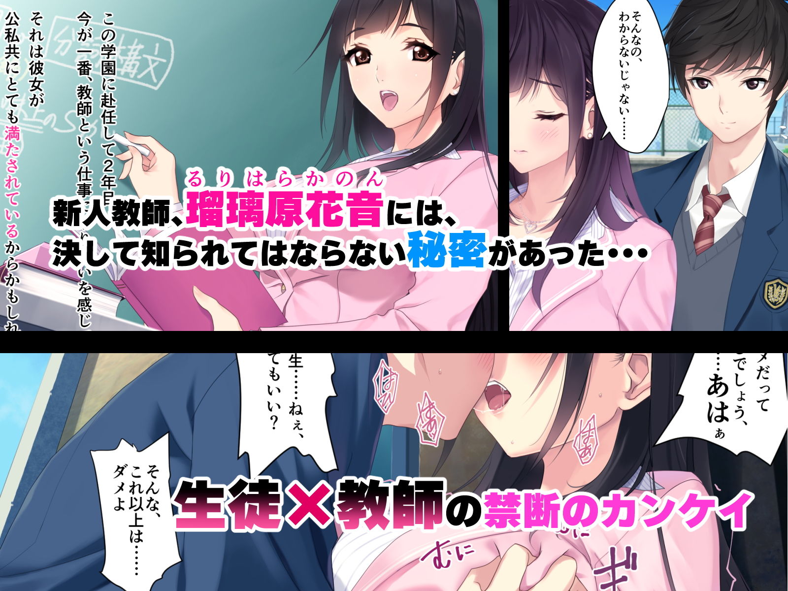 NTRネトラレティーチャー ルリハラカノン ～センセイはボクの性奴隷～