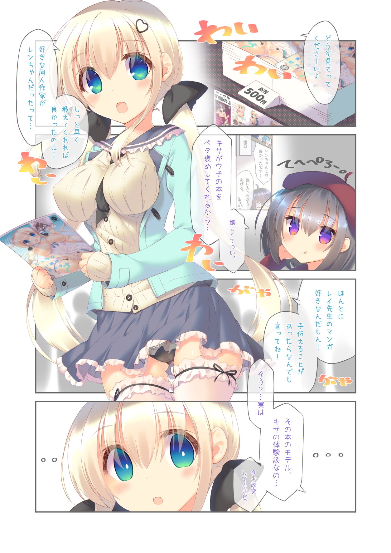 えっちな売り娘は好きですか？