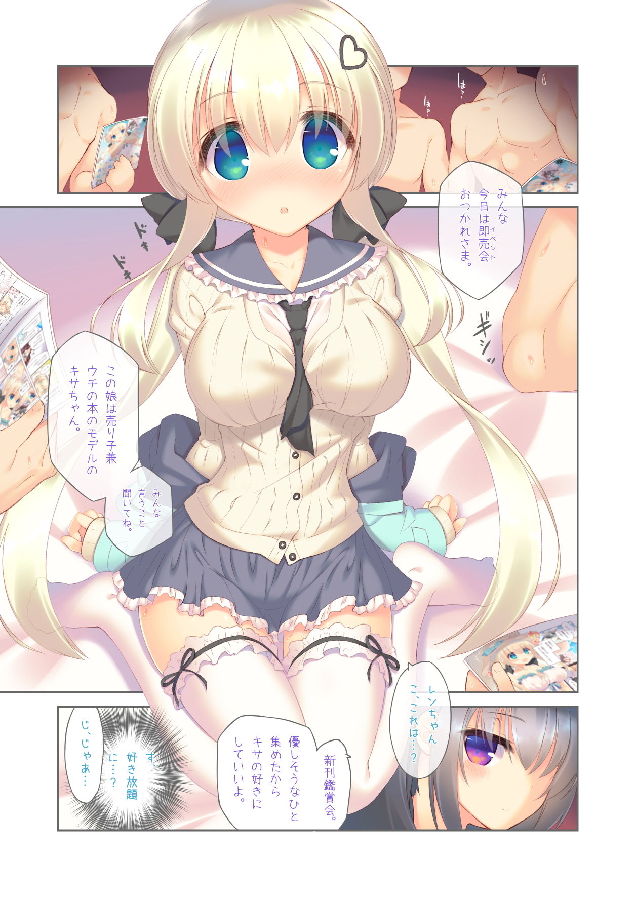 えっちな売り娘は好きですか？