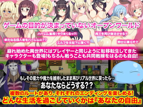 異世界魔王と召喚少女でオープンワールド