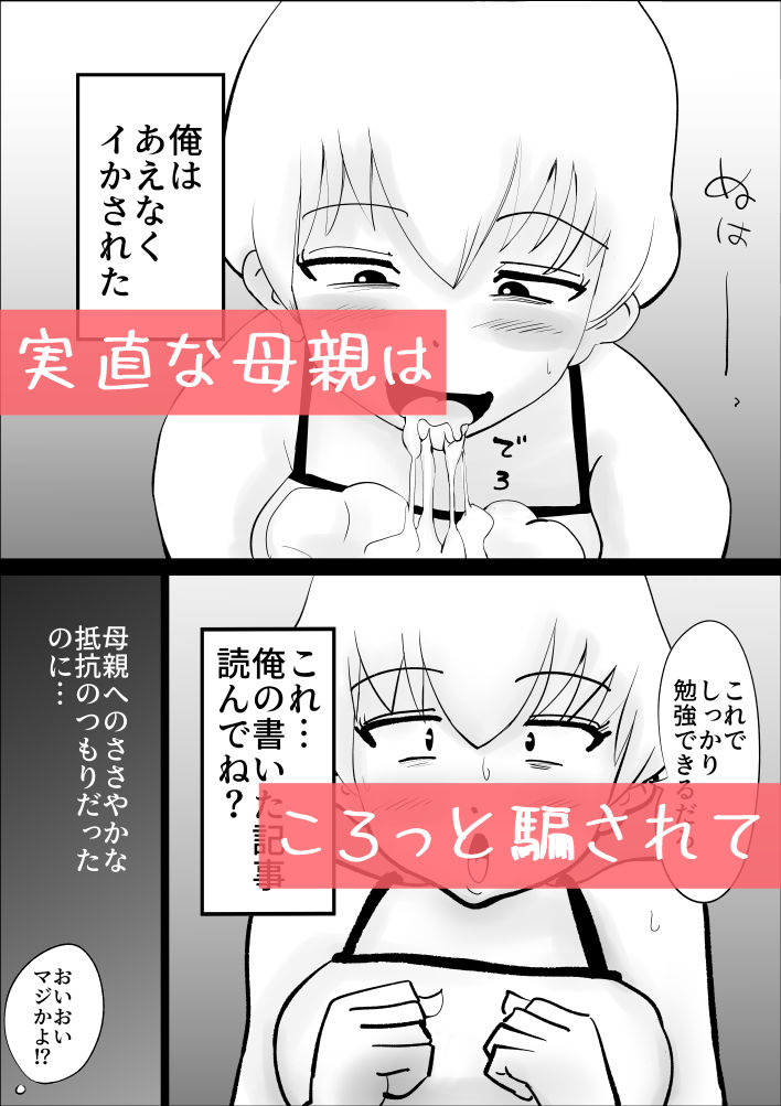 ド天然母親と性欲処理の日々