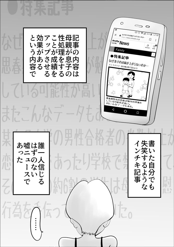 ド天然母親と性欲処理の日々