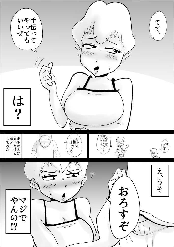ド天然母親と性欲処理の日々