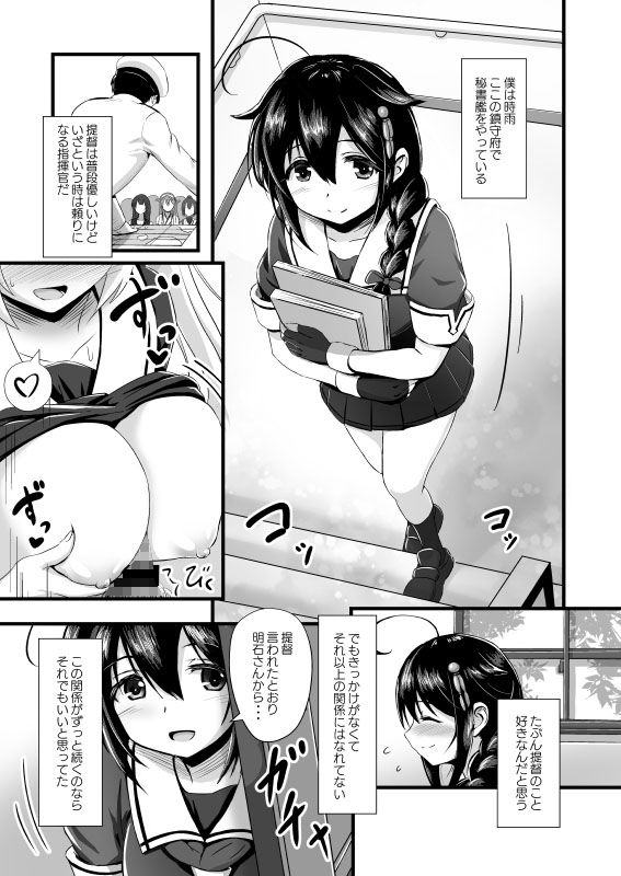 時雨に火をつけて！！