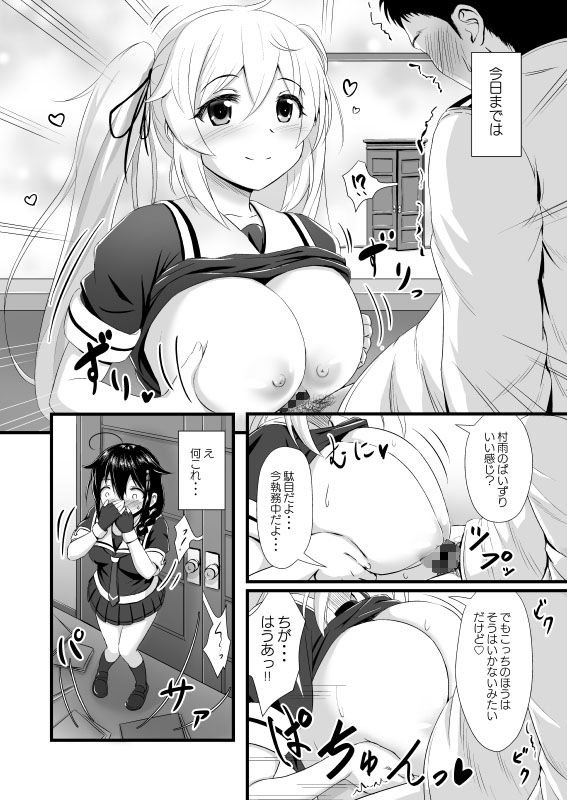 時雨に火をつけて！！