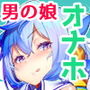 ファックホール ジブンのオナホでシコシコしちゃうVtuber