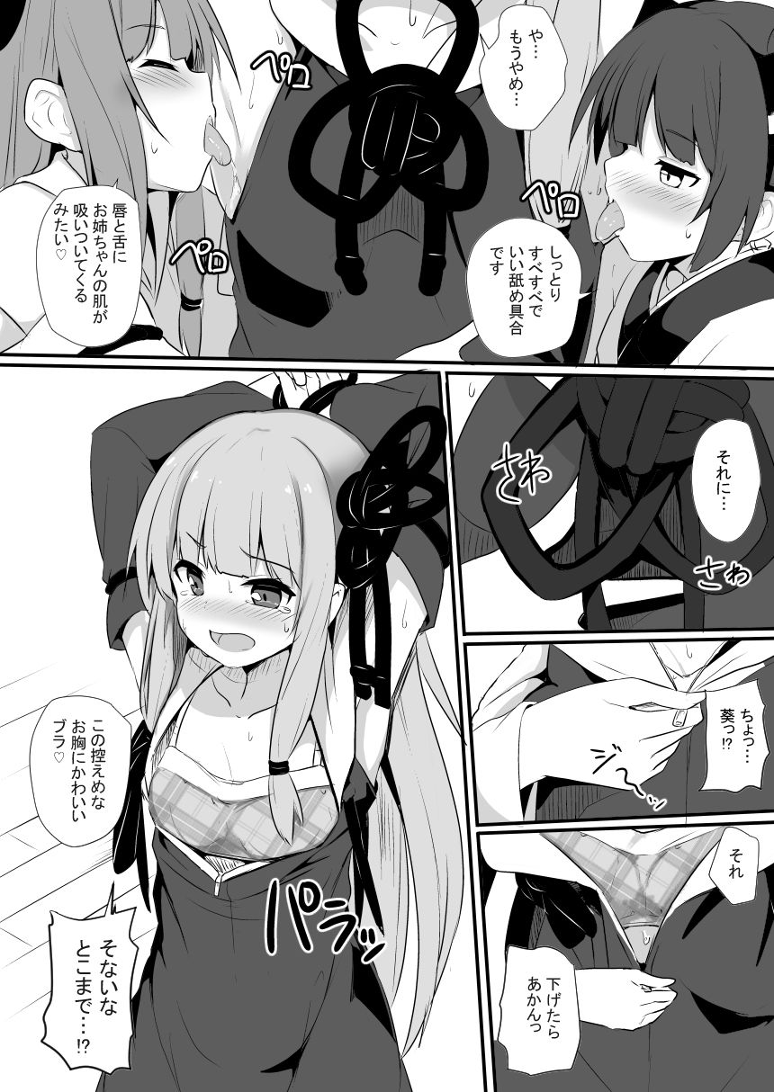 茜ちゃん品評会