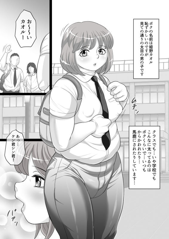 にく●●● でぶのオッパイは揉まれる為にある！