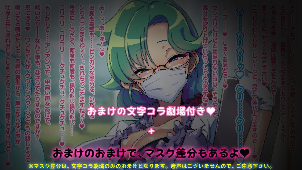 オナ指示せんずりカウンセラーさん♪ ～鏡を見ながらいっしょにシコシコ～