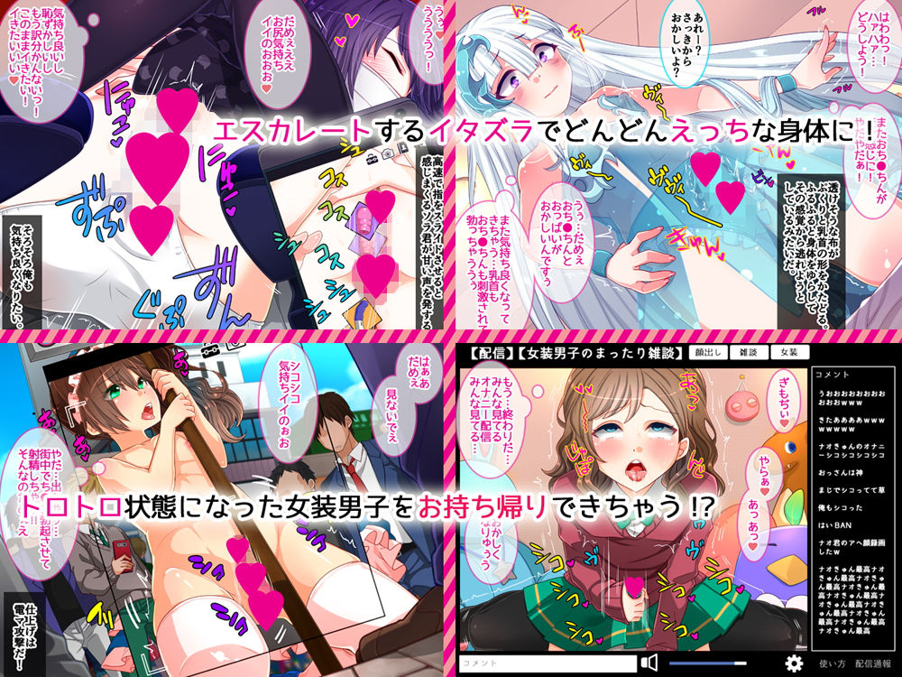 女装男子を画面の中で悪戯すると現実と連動しちゃうアプリ