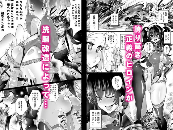 絶対敗北！ シャイニーハーツ ～洗脳なんかに負けないっ！！～