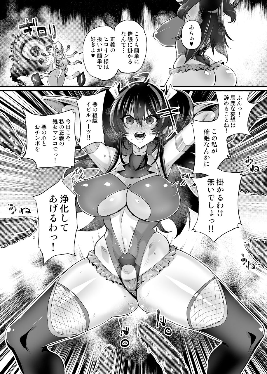 絶対敗北！ シャイニーハーツ ～洗脳なんかに負けないっ！！～