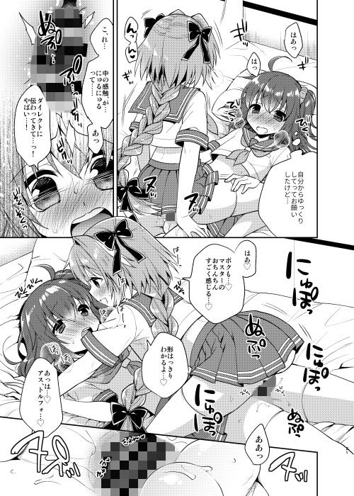 ボクのマスターは男の娘