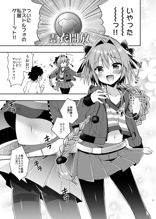 マスター！ボクのタイツをやぶかないで！！