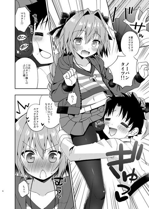 マスター！ボクのタイツをやぶかないで！！