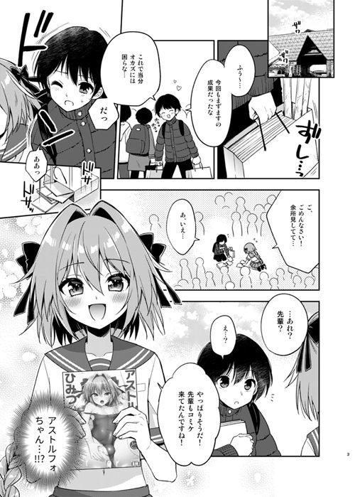 アストルフォコスの後輩♂に告白されてセックスした話