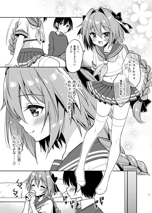 アストルフォコスの後輩♂に告白されてセックスした話